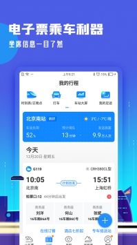 高铁管家12306最新 v3.0.5