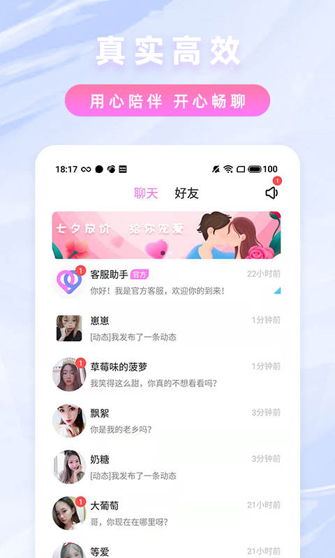纯爱约聊.jpg