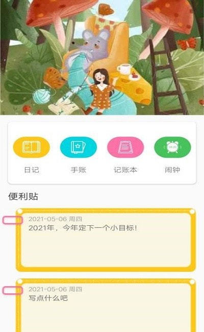 花样日记本 v1.0