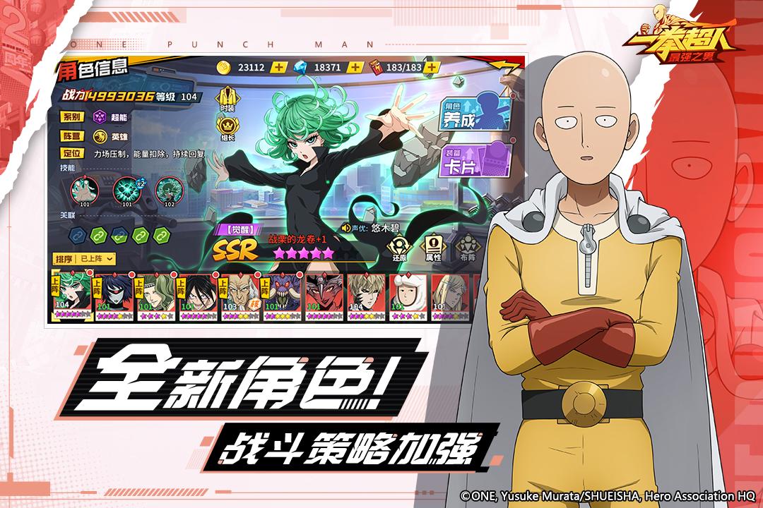 一拳超人最强之男手游体验服