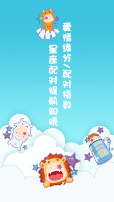 星座与爱情测验 v1.0