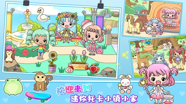 迷你托卡小镇小家无广告截图0