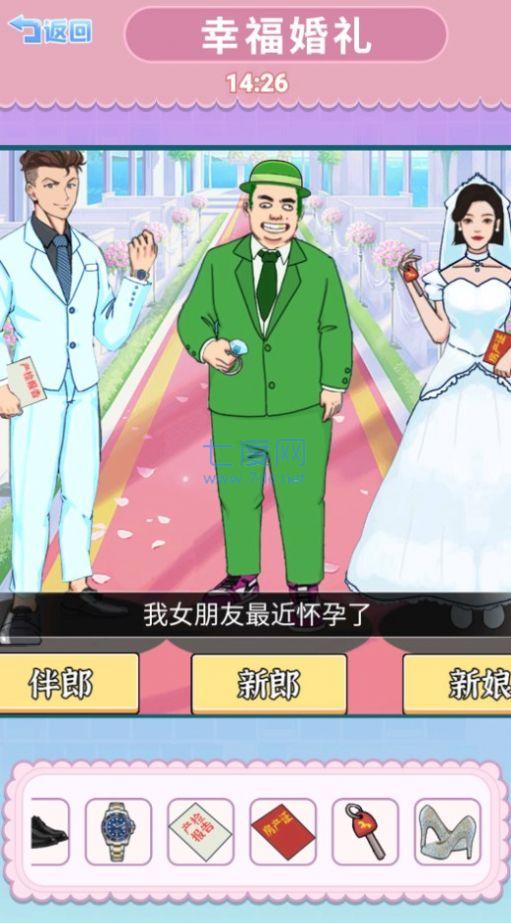 婚礼达人游戏