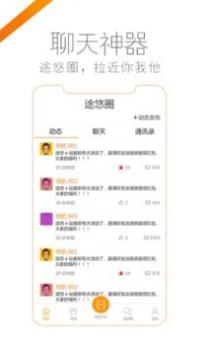 途悠e站司机版 v3.0.5