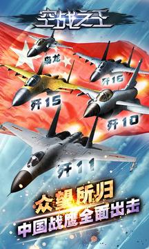 空战之王 v1.0