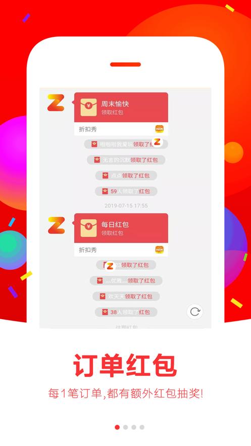 折扣秀截图2