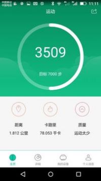 微笑运动SmileRun v2.0.5