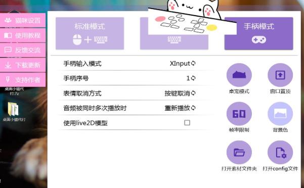 桌面小猫代打器  v1.0.0