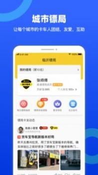 货车宝货车导航 v3.1.5