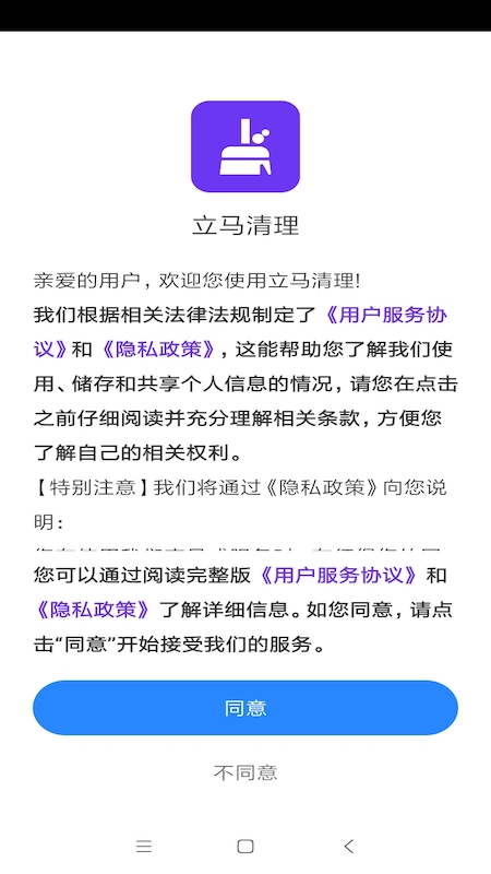 立马清理垃圾APP最新版图片1