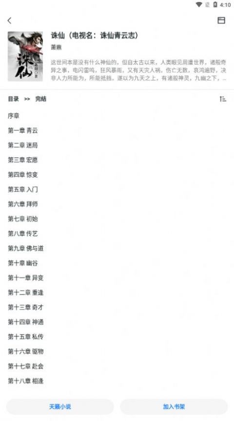轻墨阅读  v4.00.01