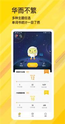 柠檬单词拼写 v1.0.0