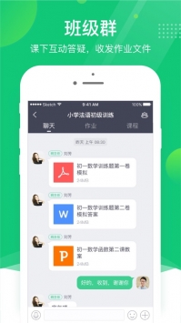 ClassIn v2.0.5