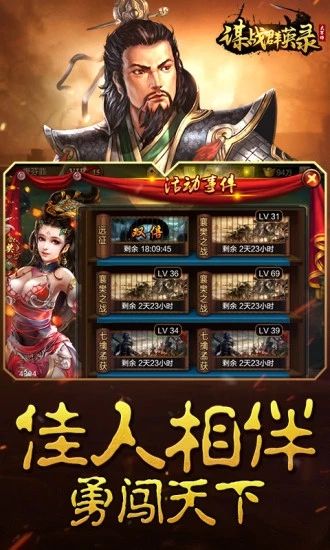 大军师之谋战群英录手游官方网站下载安卓版  v5.4.1