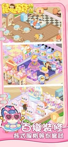 鼠鼠百货物语内置菜单  v1.1