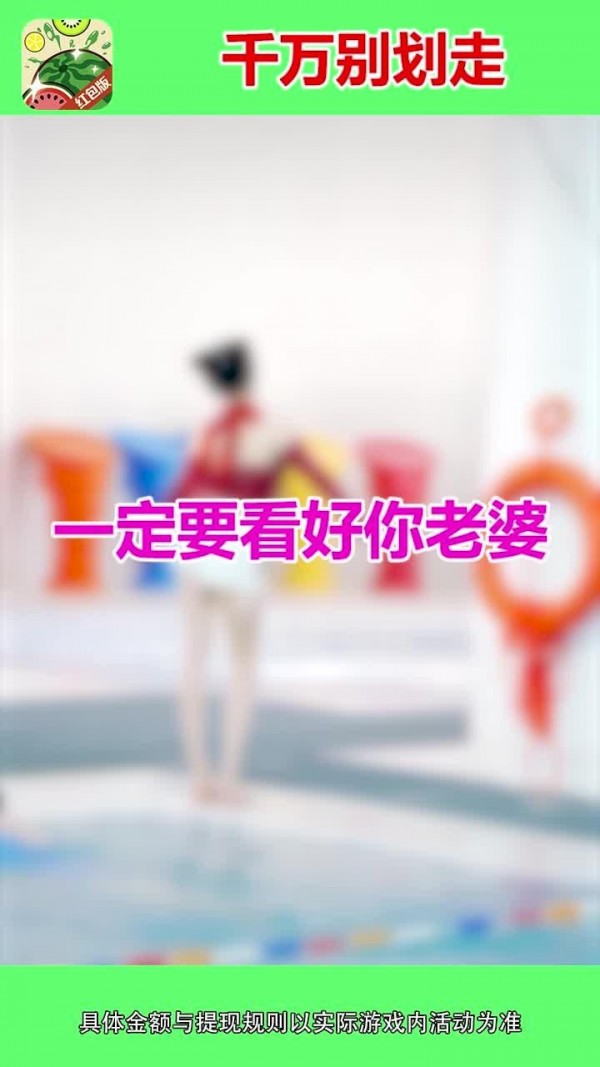 西瓜爱消除A1红包版app最新版图片1