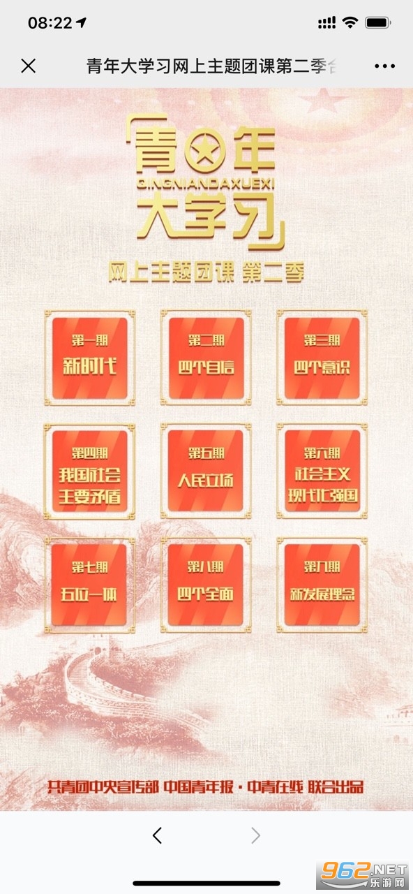 四川省青年大学习网上主题团课登录官方版2022图片1