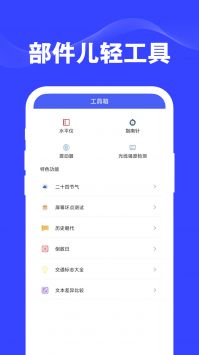 部件儿轻工具 v3.0.5