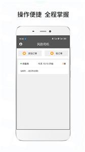 风韵城际司机端  v5.5.5