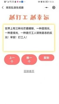 胡言乱语生成器app v3.1.5