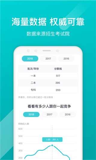 志愿优录 v1.0.2