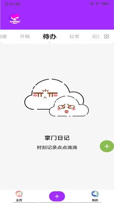 掌门日记  v32.1.8