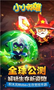 小小英雄官网最新版  v1.0.0