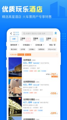 高铁管家  v 8.6.6.2