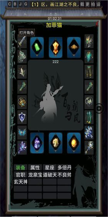 风云之不良人 v1.0.9