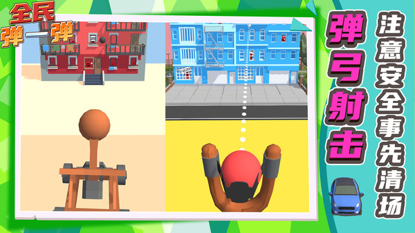 全民弹一弹红包版 v1.0.2