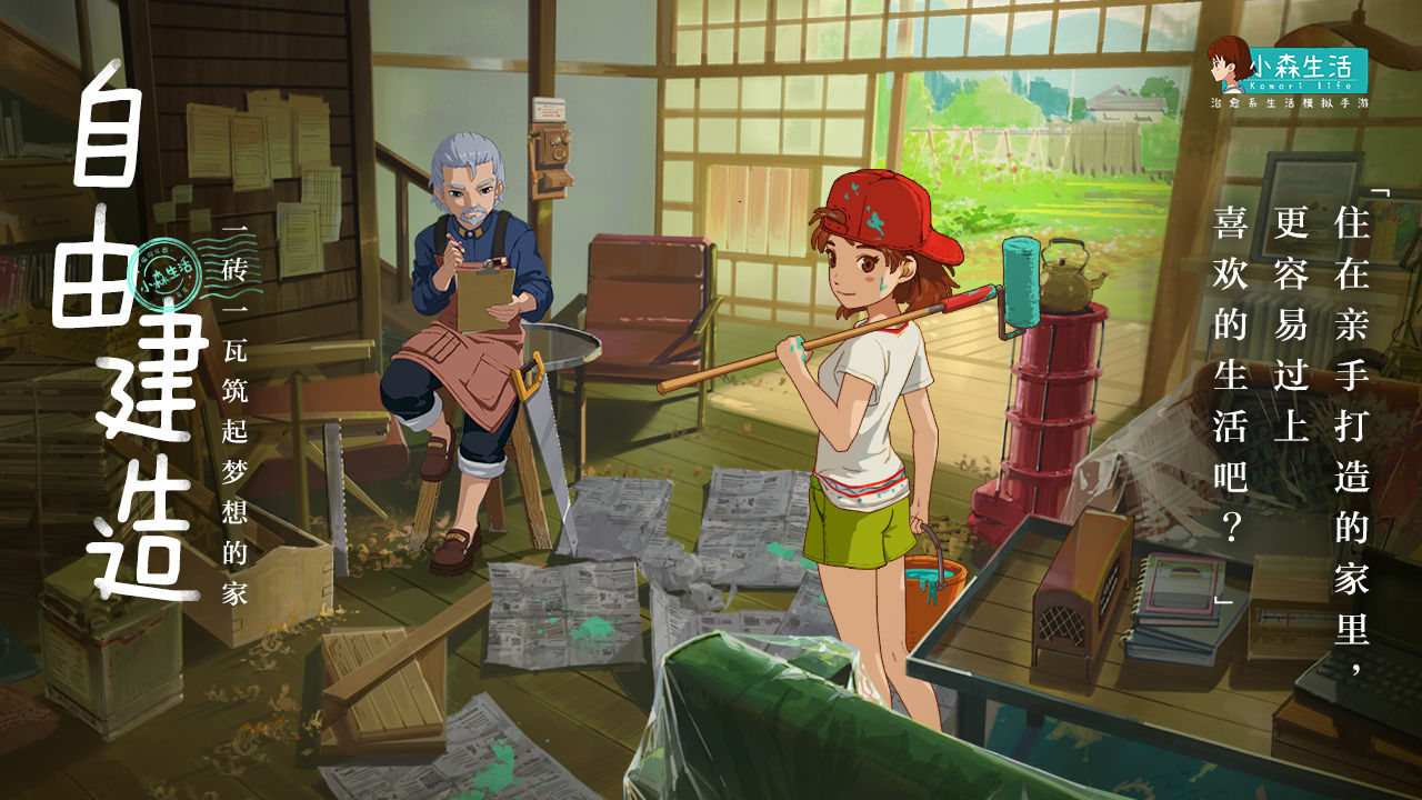 小森生活免费版 v1.6.4