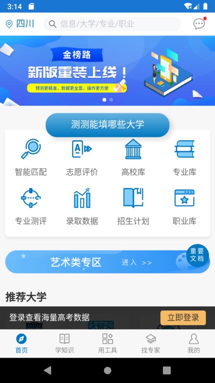 金榜路志愿填报  v2.32
