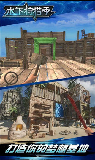 水下狩猎季截图2