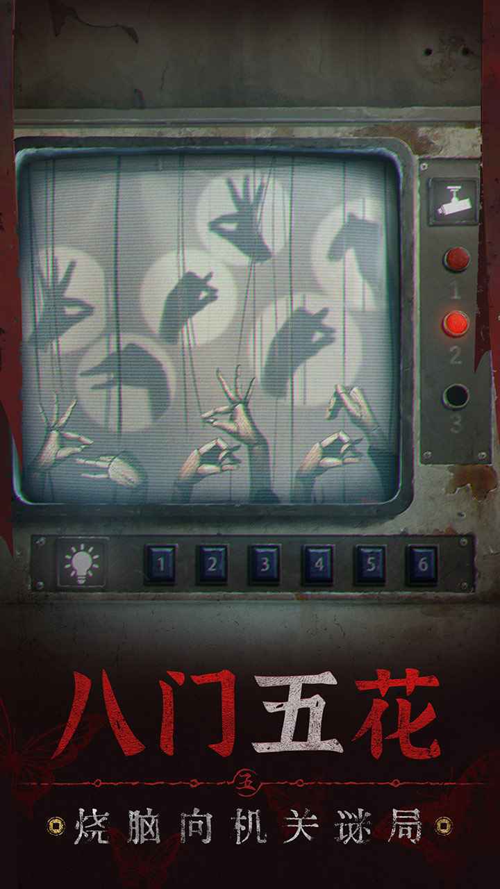 无间梦境纸嫁衣5官服版
