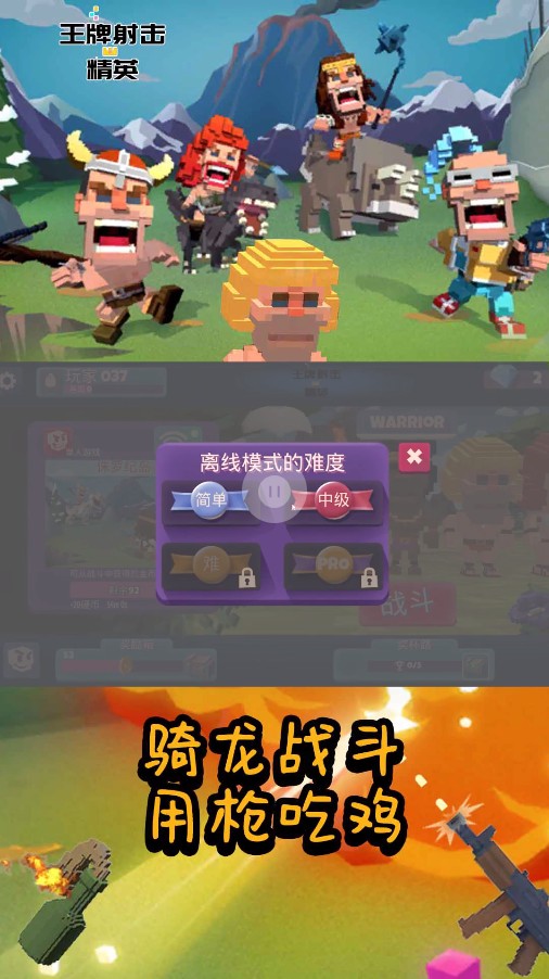 王牌射击精英游戏安卓版  v4.1.4