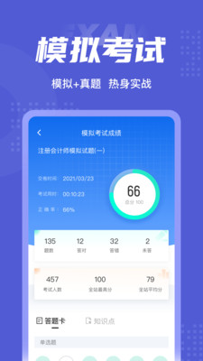 注册会计师考试聚题库 v1.1.1