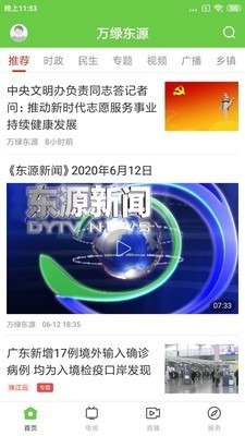 万绿东源  v1.3.0