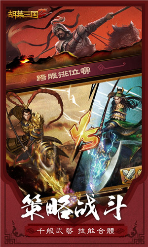 胡莱三国2下载 v5.0.1