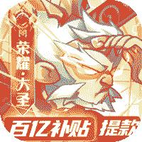 荣耀崛起百亿补贴版