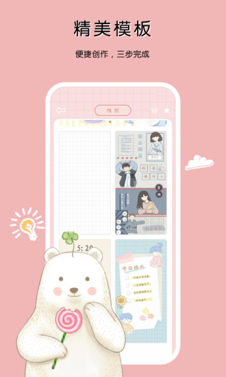 一本手帐解锁版 v4.4.3