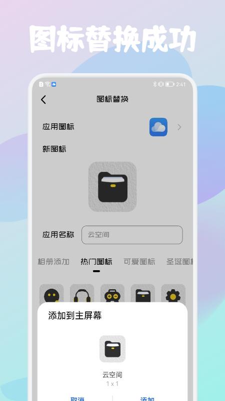 应用隐藏保险箱  v1.1