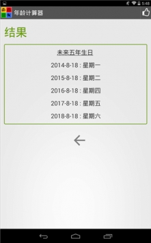 百度年龄计算器 v2.0.5