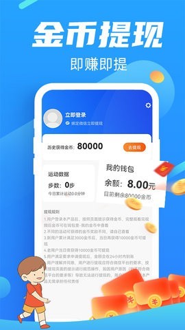 走路向钱  v1.0.0