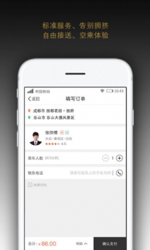 代步出行 v3.2.5