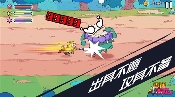 香蕉斗恶龙  v2.0