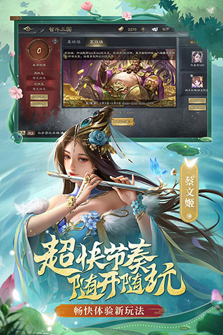 4399三国杀 v3.2.5
