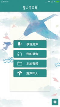 整人变声器 v3.0.5