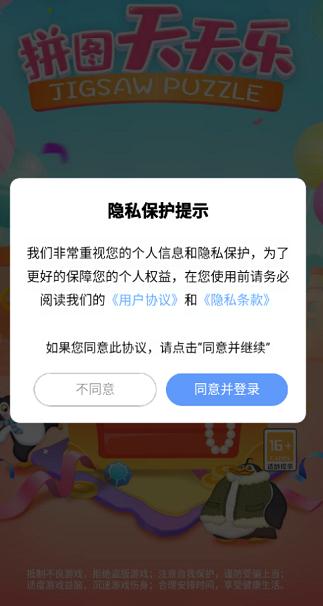 拼图天天乐  v3.4.6