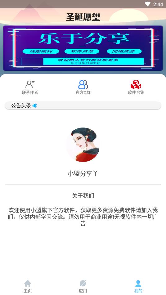 圣诞愿望 v1.0