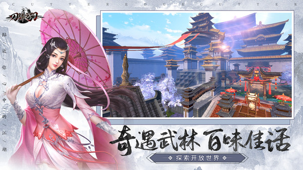 刀锋之刃奇遇武林手游官网安卓版 截图1